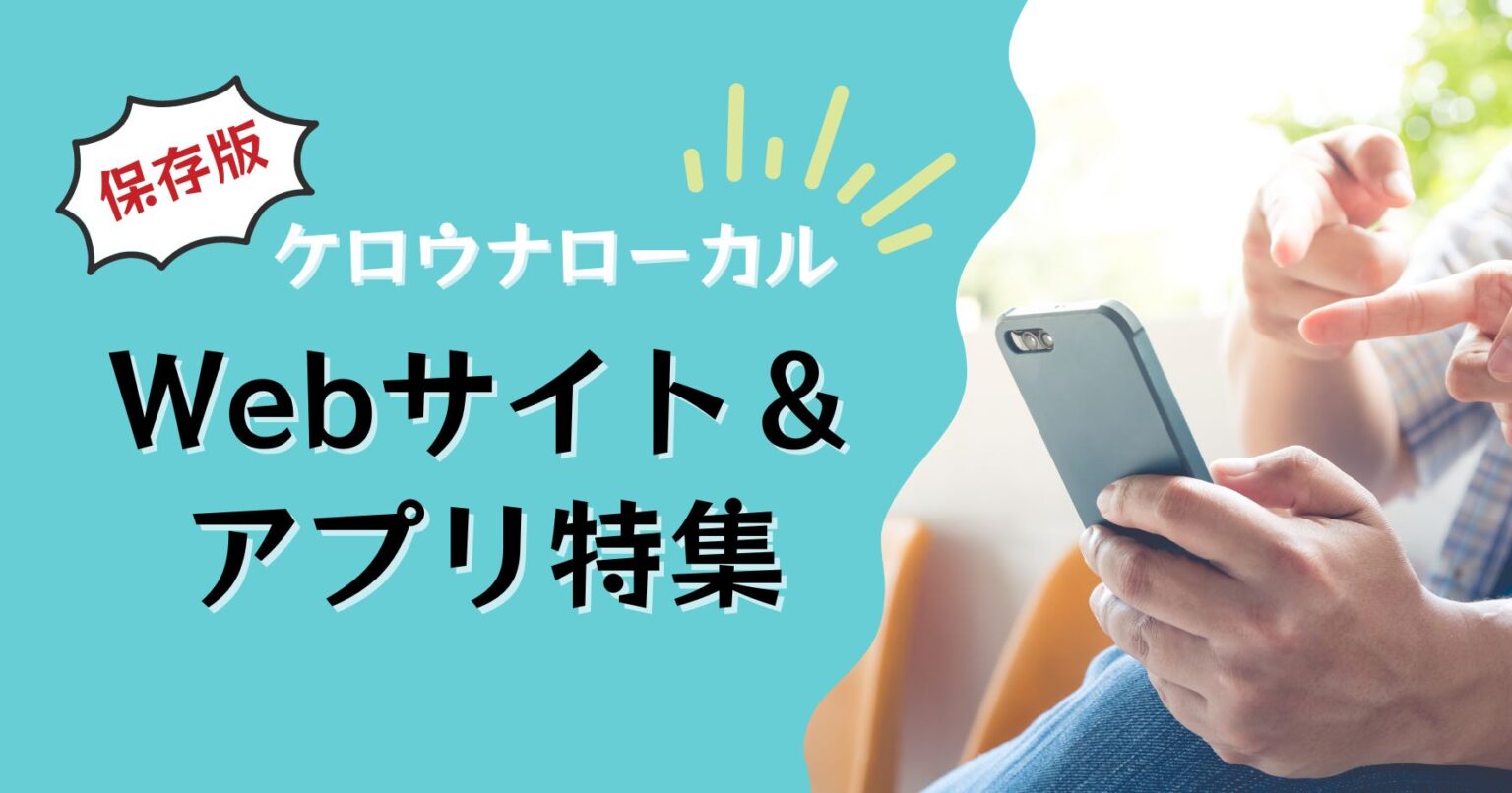 ケロパックスのリーフレット